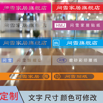 玻璃贴膜防撞条腰线镂空广告企业文化logo办公室磨砂彩印贴纸腰带