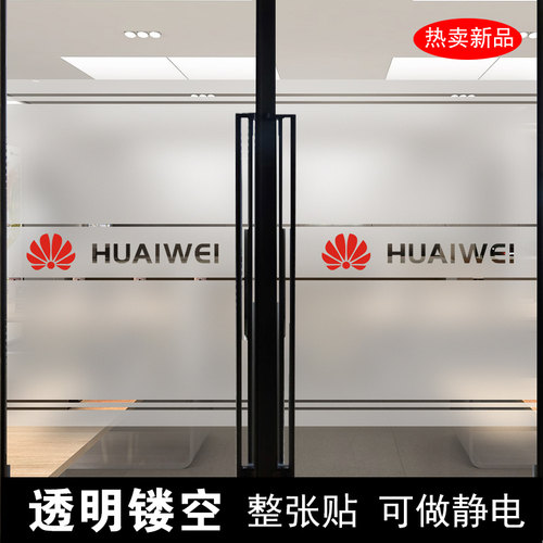 玻璃门镂空公司logo贴纸隐私腰线