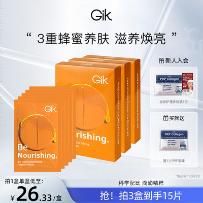 Gik保湿紧致面膜蜂蜜滋养