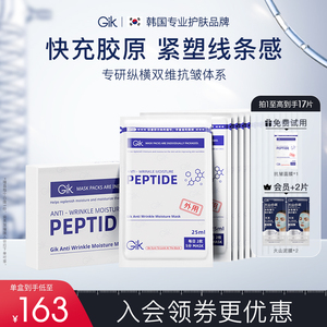 GIK面膜抗皱紧致淡细纹保湿舒缓细嫩肌肤官方旗舰店（14片盒装）