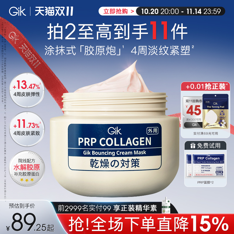 Gik乳霜面膜胶原抗皱女免洗睡眠涂抹面膜紧致修护韩国进口补水