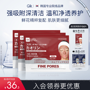 Gik高岭土清洁泥膜深层清洁毛孔去黑头涂抹面膜韩国进口控油泥膜