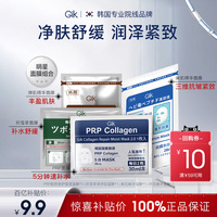 【U先試用】Gik ppr面膜蛇毒肽積雪草泥膜4片體驗裝贈10元回購券