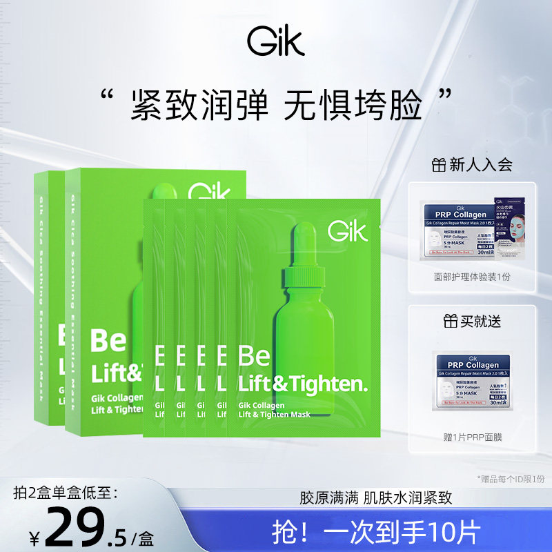 Gik胶原蛋白紧致面膜补水保湿玻尿酸精华水润韩国官方正品旗舰店