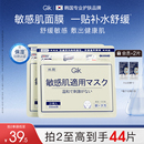 Gik 敏感莹润贴面膜韩国进口敏感肌补水保湿韩国官方进口