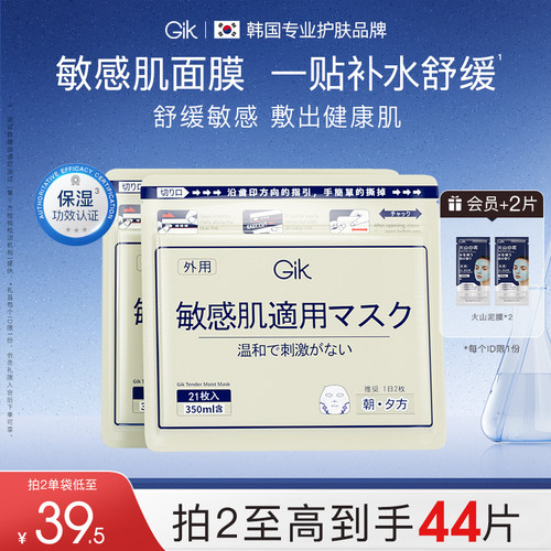 Gik 敏感莹润贴面膜韩国进口敏感肌补水保湿韩国官方进口