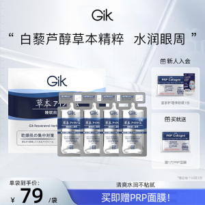 Gik白藜草本眼霜补水保湿抗皱紧致淡化细纹黑眼圈韩国进口眼霜女