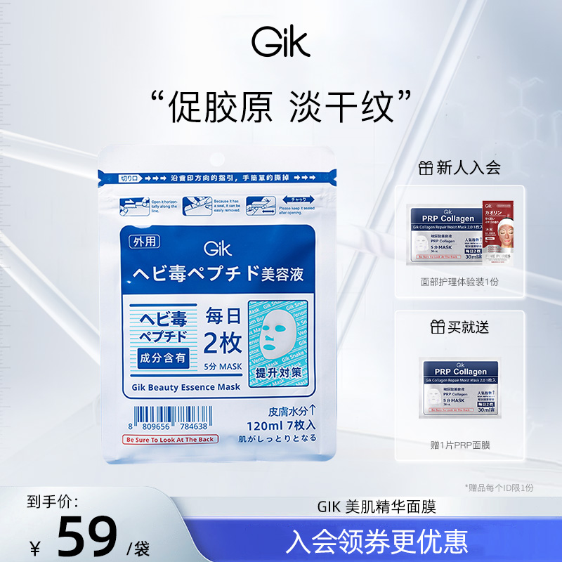 GIK美肌精华面膜紧致抗皱淡纹保湿舒缓敏感肌适用正品官方旗舰店