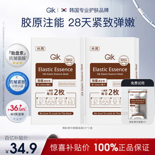 面膜韩国学生女 Gik弹肌精华面膜补水抗皱保湿 百亿弹肌