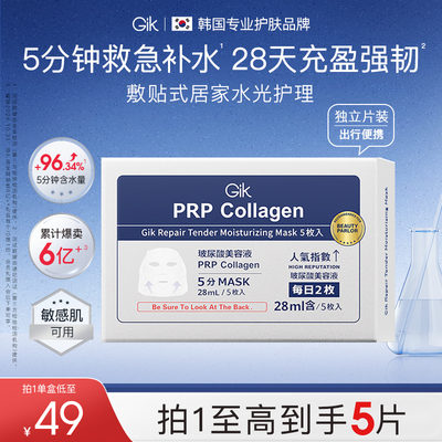 Gik面膜保湿救急修护官方正品