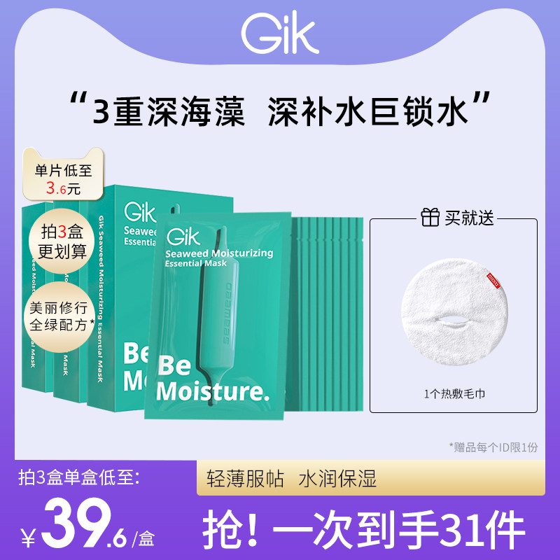 韩国Gik海藻面膜女补水保湿精华水润熬夜救急学生旗舰店官方正品
