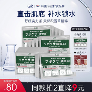GIK积雪草韩国面膜深层补水舒缓保湿 滋养救急修护面膜30片学生女