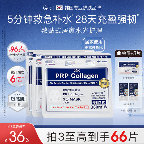 韩国进口面膜胶原蛋白补水保湿修护无刺激