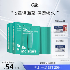 Gik海藻保湿精华面膜女保湿水润学生面膜韩国正品官方旗舰店