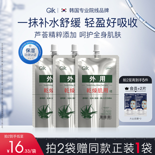 Gik清润芦荟精华素女士保湿 精华凝胶身体乳芦荟韩国进口200ml正品