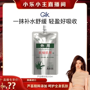 Gik芦荟精华素身体修护乳修护干燥发裂200ml袋 小乐专享