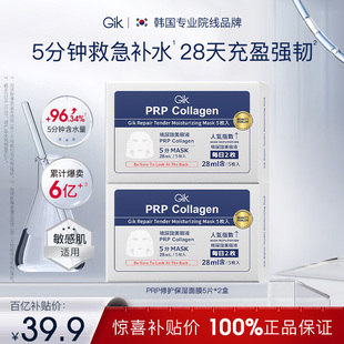 修护舒缓熬夜prp韩国面膜5片 Gik五分钟救急补水保湿 百亿新品
