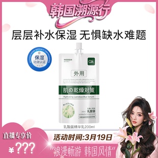 芦荟精华素保湿 Gik水润乳酸菌 精华素200ml 甜甜专享