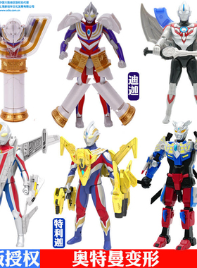 奥特曼赛罗变形机器人玩具欧布人偶戴拿机甲金刚特利迦迪迦神光棒