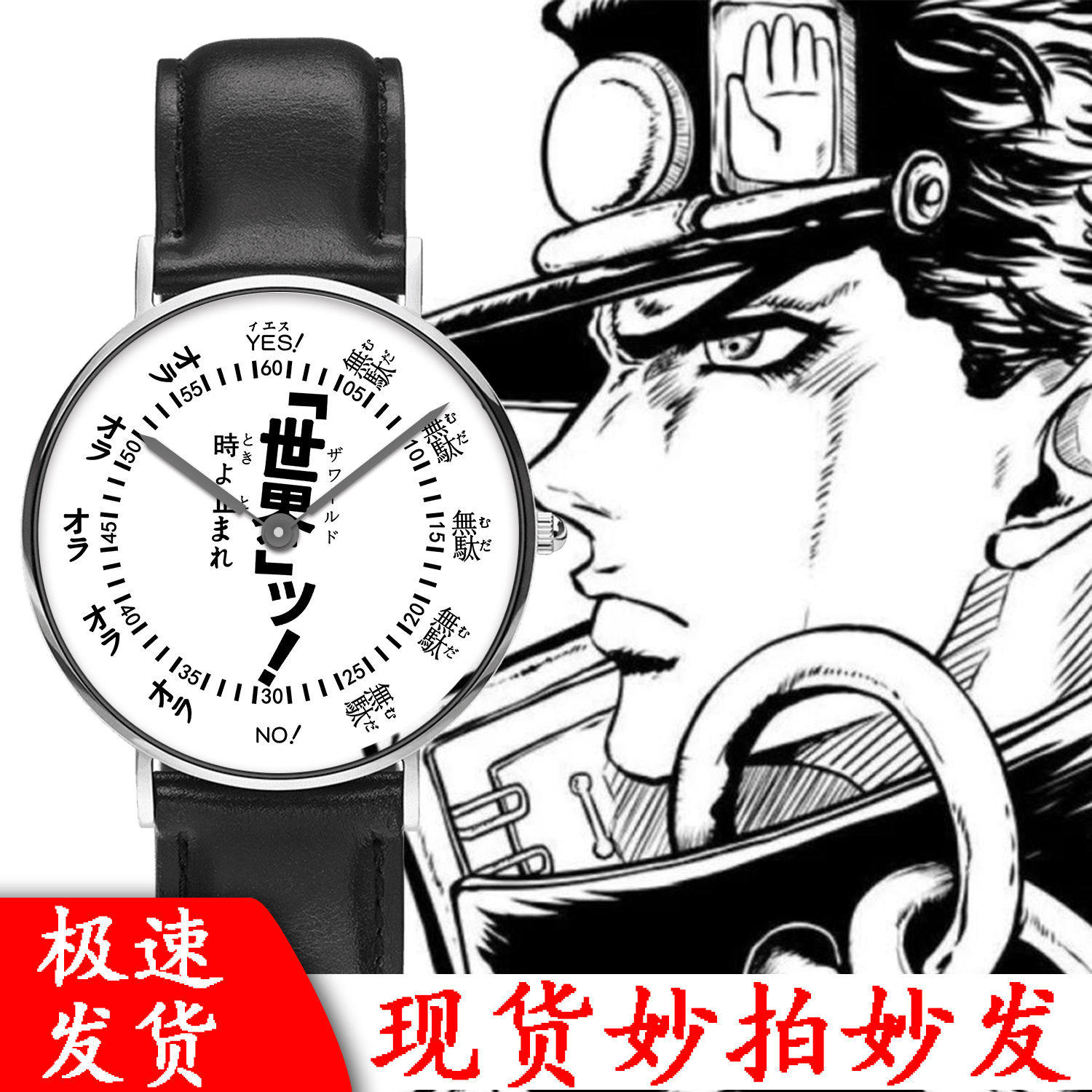 抖音同款jiojio的奇妙冒险承太郎动漫学生男女手表防水礼物