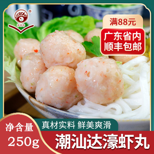 蒂蒂香虾丸新鲜达濠手工新鲜虾丸
