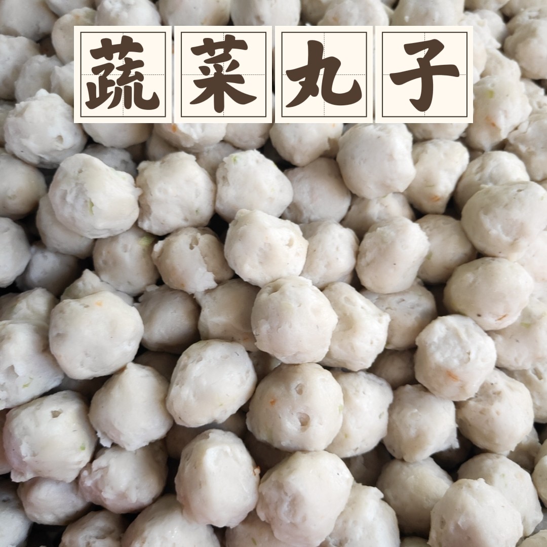 蒂蒂香达濠鱼肉制作手工蔬菜丸子  蔬菜鱼丸 假丸关东煮食材 250g