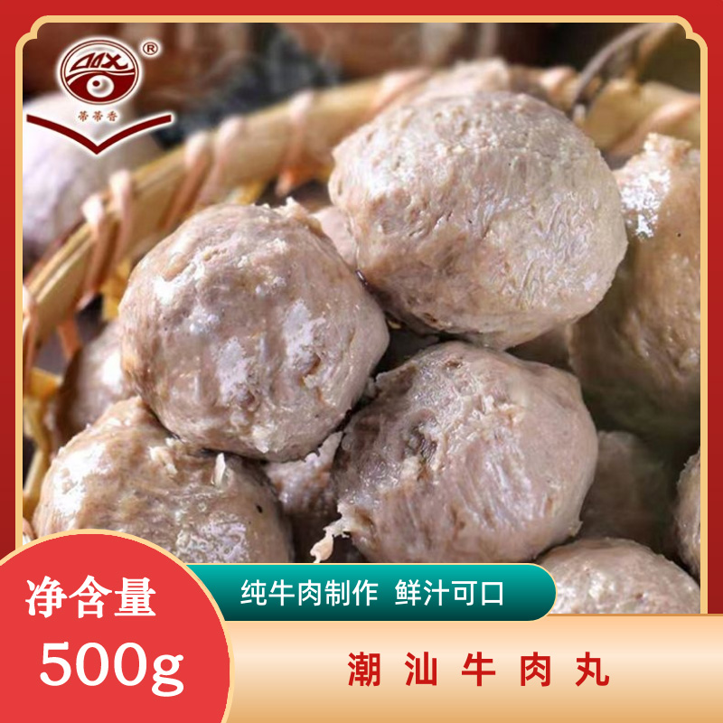 牛肉丸烧烤食材蒂蒂香汕头特产