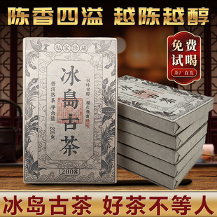 包邮 云南普洱茶熟茶砖2017年临沧冰岛古茶饼茶砖熟普 免费试喝