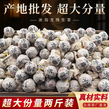 云南临沧冰岛龙珠生茶普洱茶散装小沱茶古树茶叶超大分量产地批发