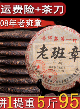 正宗云南老班章普洱茶熟茶饼 茶叶08年老班章熟茶整一提7饼5斤装