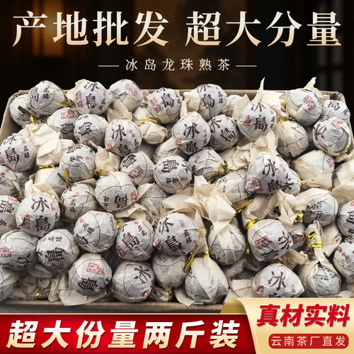 云南普洱茶龙珠熟茶散装大分量冰岛临沧古树普洱茶原产地批发包邮