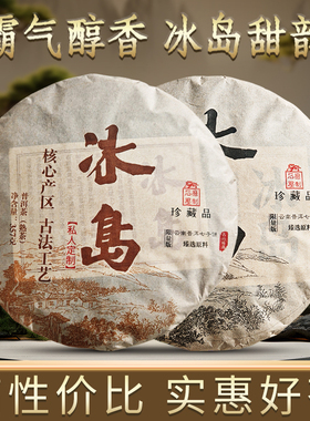 2012年冰岛普洱茶大树料茶叶云南七子饼茶生熟茶普洱茶357克定制