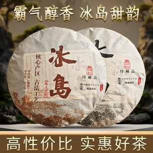 2012年冰岛普洱茶大树料茶叶云南七子饼茶生熟茶普洱茶357克定制