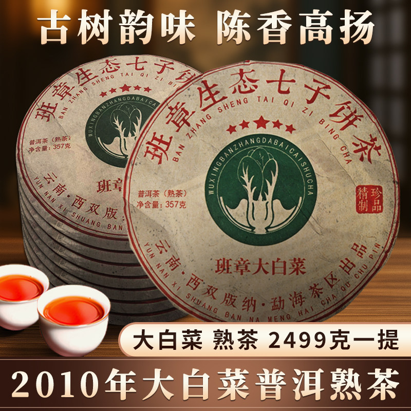 云南普洱茶生熟茶组合老班章生态七子饼茶大白菜普洱茶生茶熟茶,茶,普洱,淘宝优惠券,粉丝福利购,淘宝优惠卷