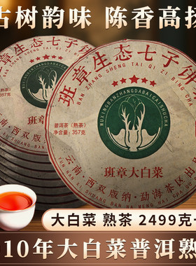 云南老班章生态七子饼普洱茶