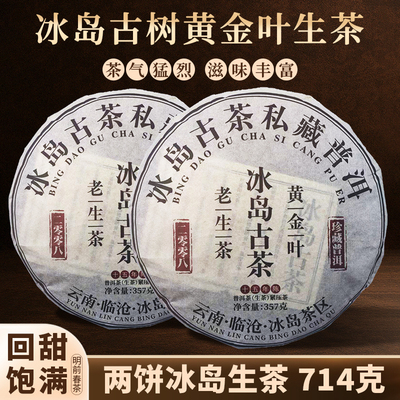云南临沧冰岛古树私藏普洱生茶纯料七子饼茶生茶2499克珍藏送礼