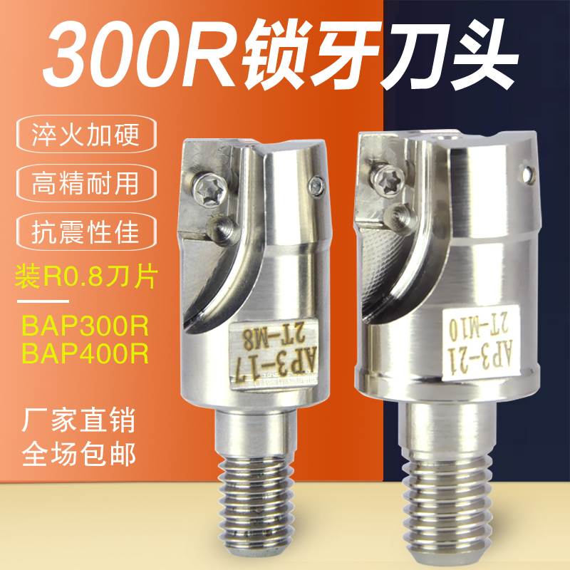 。抗震锁牙刀头钨钢防震刀杆锁牙式铣刀头AP3400R 15 17R0.8 21R0