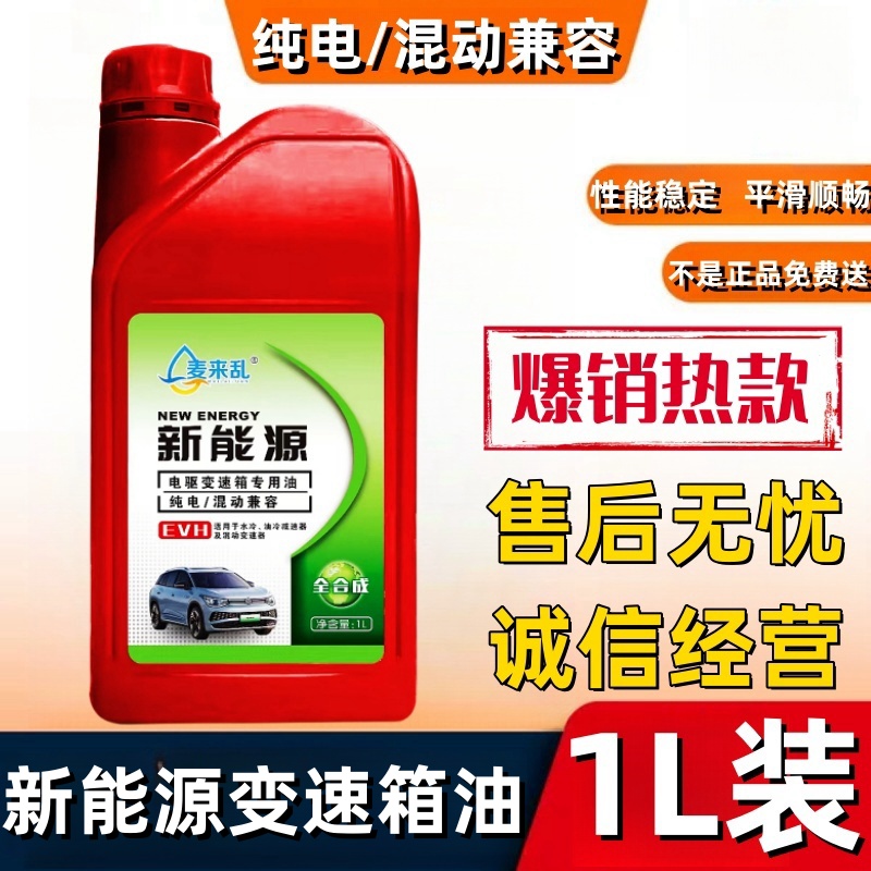新能源电动汽车自动变速箱油 油电混合小车波箱减速差速器润滑油