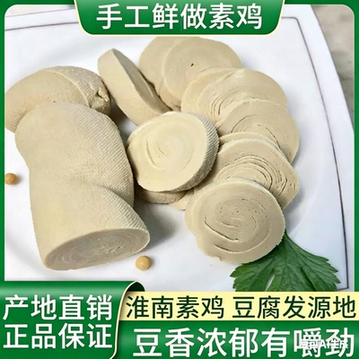 安徽特产淮南素鸡卷豆腐干新鲜素肉高蛋白豆腐卷素肠仿荤素肉成品
