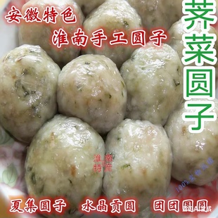 淮南传统煎饼面圆子荠菜圆子特产年货水晶贡丸荠菜肉圆子夏集贡圆