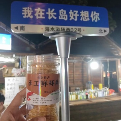 长岛虾片手工鲜虾脆片虾味道零食渔家自制