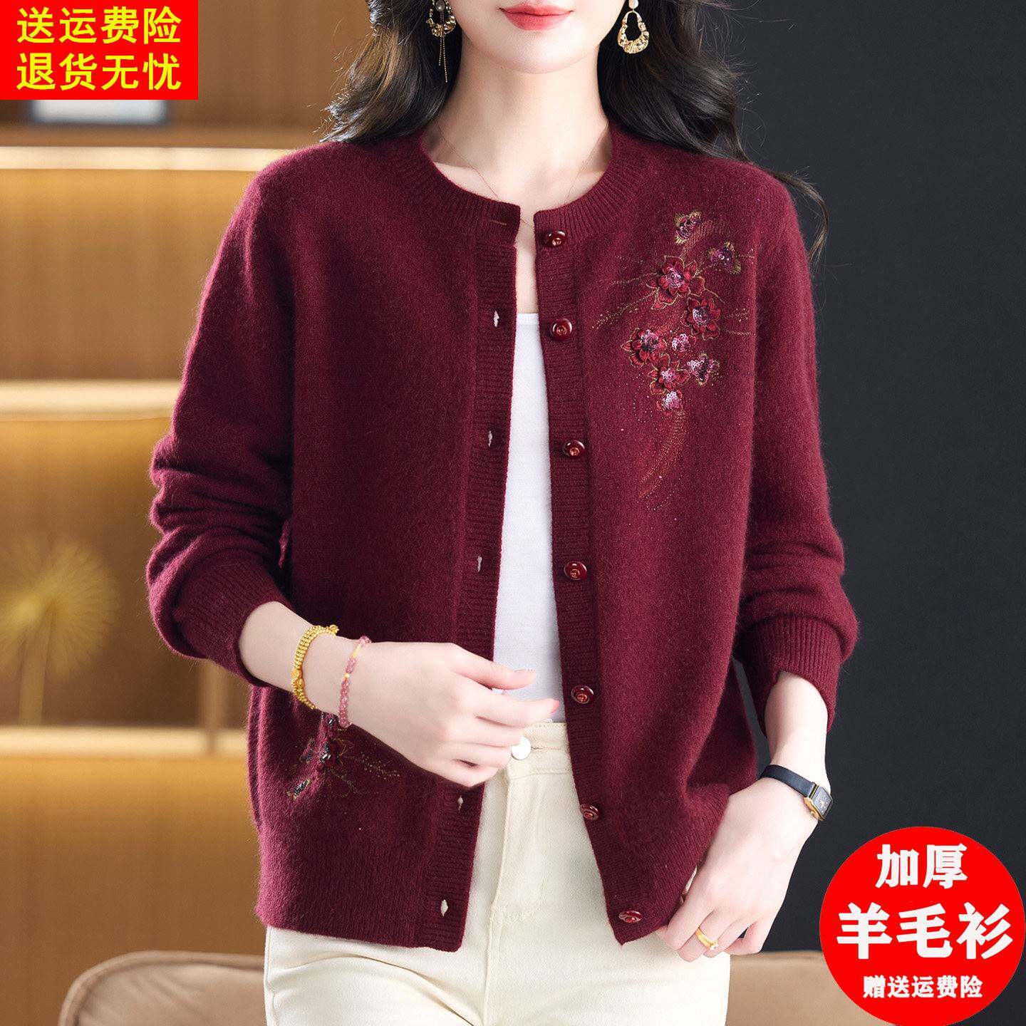 高级感羊毛开衫女秋冬2026新款圆领加厚针织外搭妈妈绣花毛衣外套