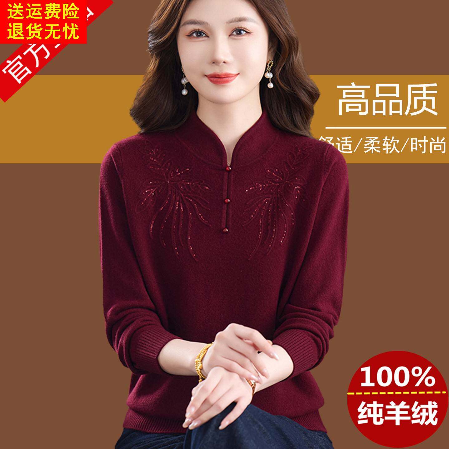 中老年妈妈装羊绒衫女100纯羊绒喜庆红色秋冬加厚旗袍领打底毛衣