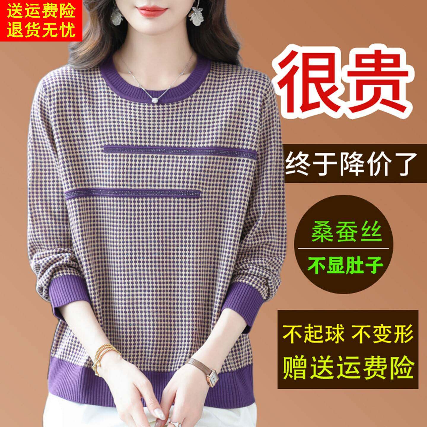 千鸟格撞色针织上衣桑蚕丝长袖女t恤秋季妈妈套头显瘦打底小衫薄