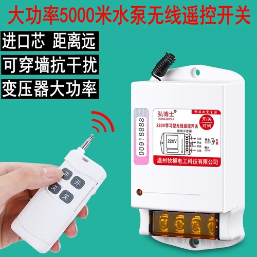 牧狮220v380v大功率远程控制开关