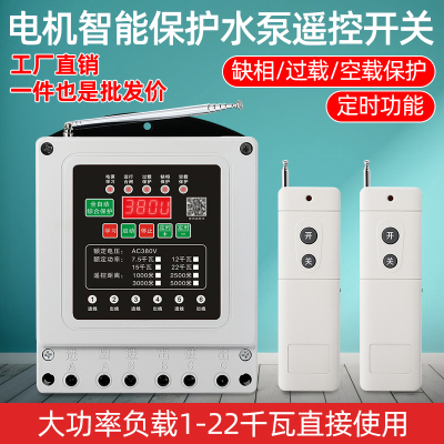 水泵遥控开关无线220v380v三相