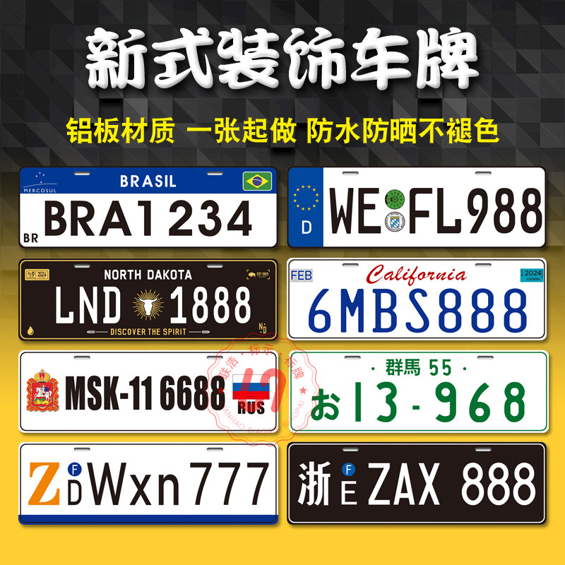 新式装饰车牌德国欧盟汽车广告牌车牌架/牌照托