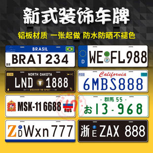 新式装饰车牌德国欧盟汽车广告牌个性改装港澳牌定制车友会小副牌