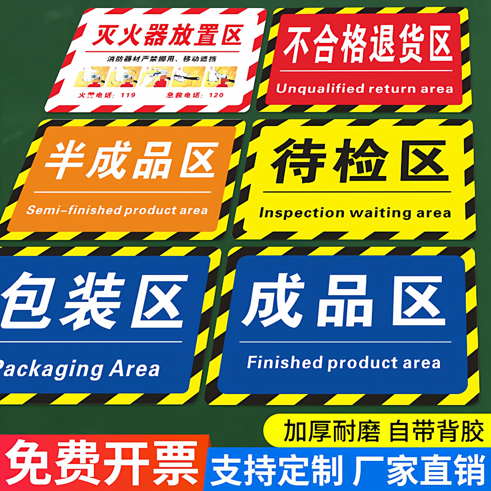 工厂车间仓库地标指示贴区域分类地贴标识牌待检区成品区出货区不