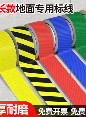 车间分区标识黄色地面定位标识仓库区域划分线地标贴黄黑色隔离线